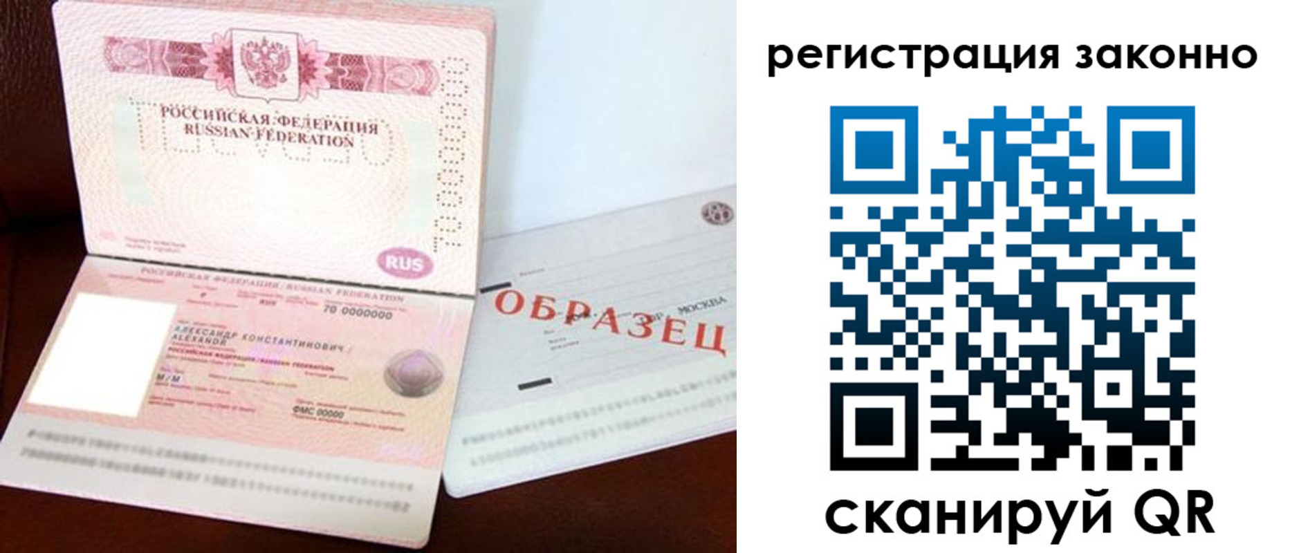 прописка штамп в Бабаево