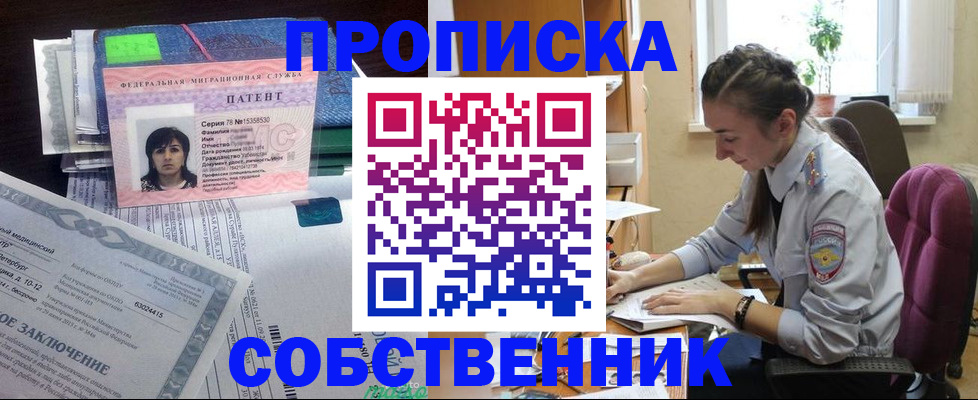 временная регистрация недорого в Бабаево