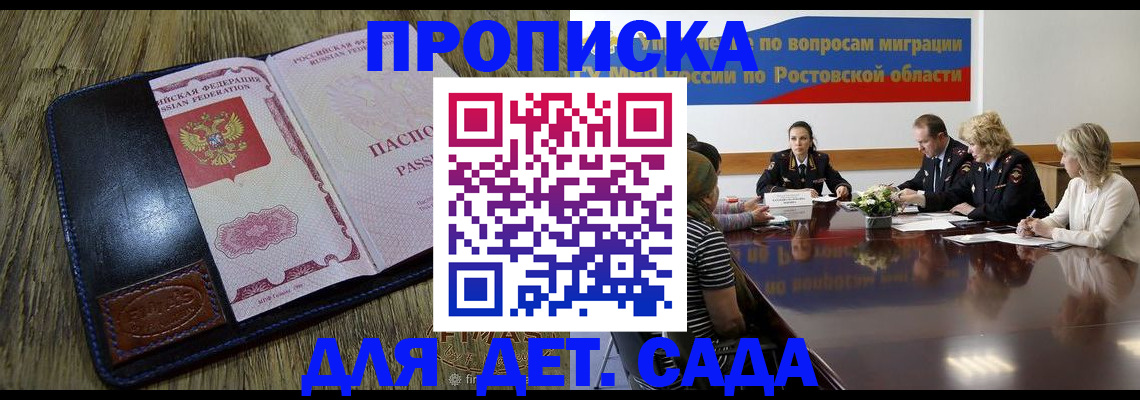 прописка ребенка в Бабаево