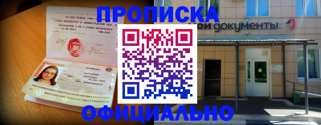 прописка для военкомата в Бабаево