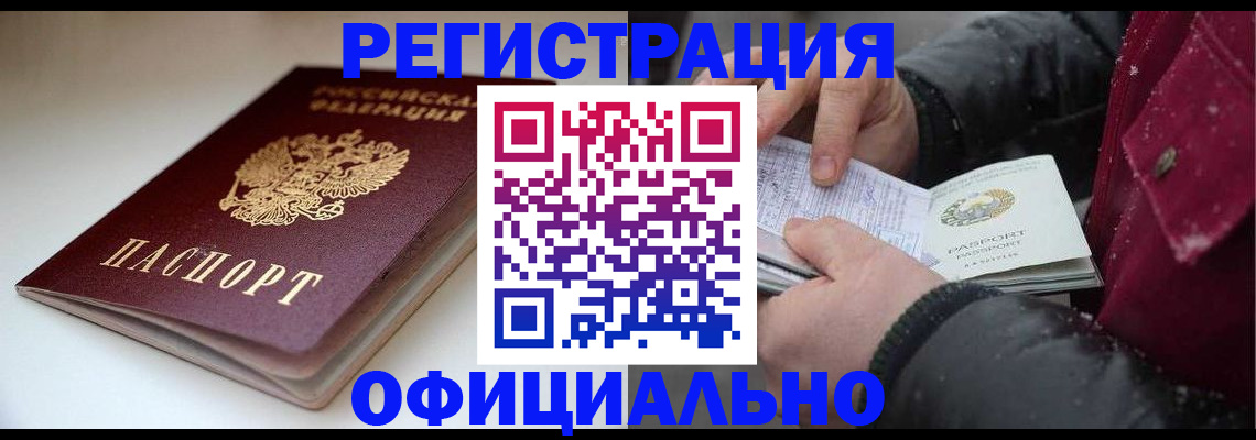 прописка гарантия в Бабаево