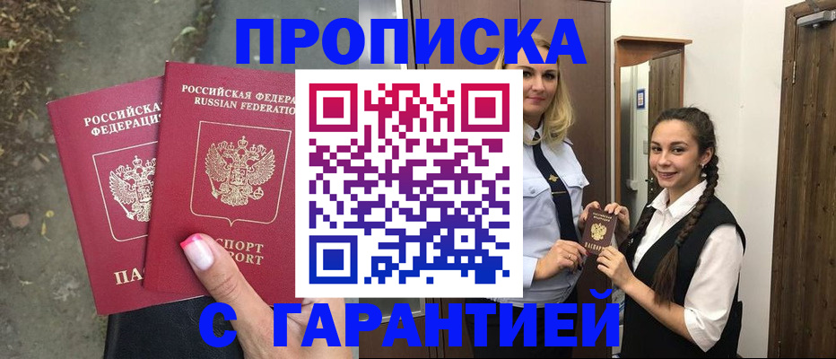 временная регистрация купить в Бабаево