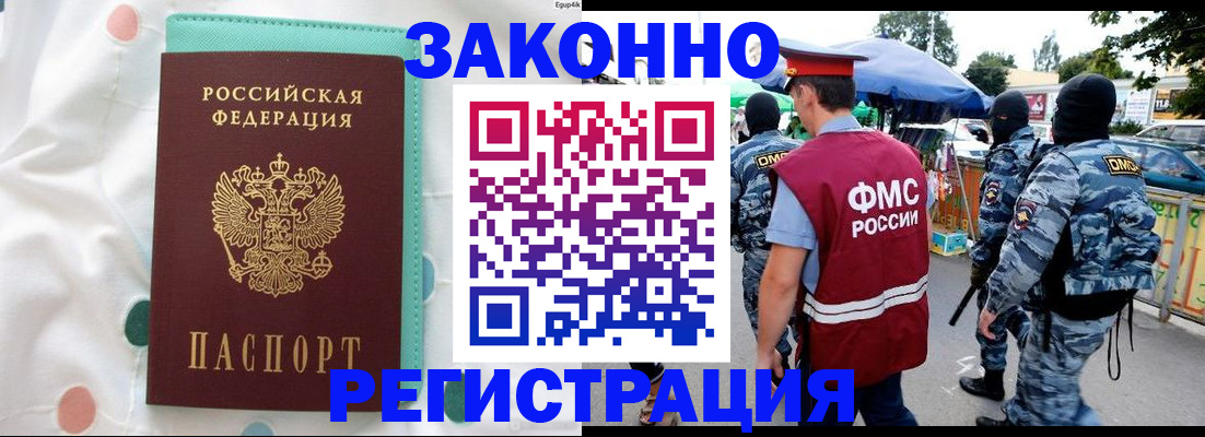 временная регистрация надежно в Бабаево