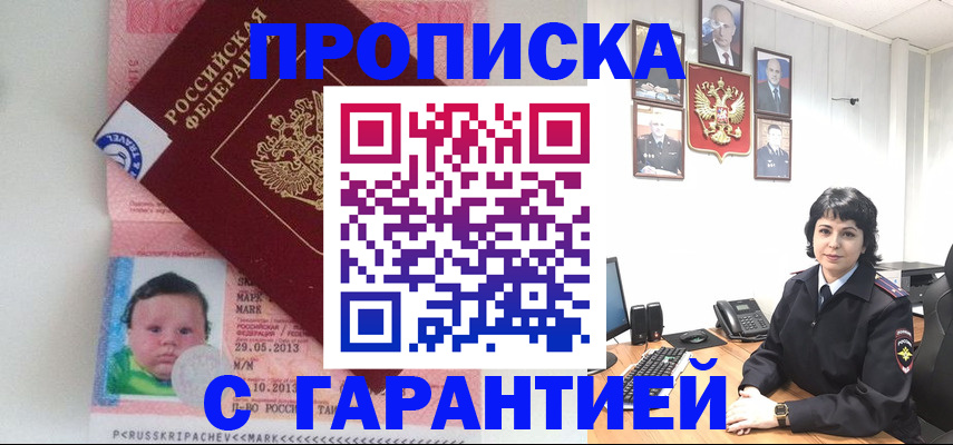временная регистрация надежно в Бабаево