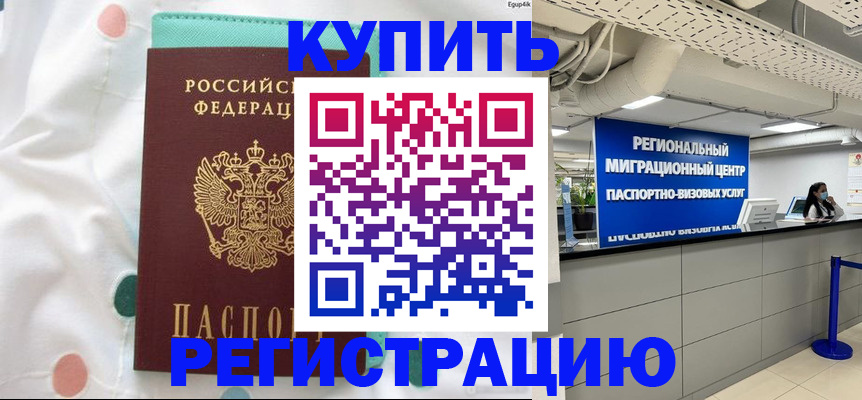 временная регистрация для всех в Бабаево