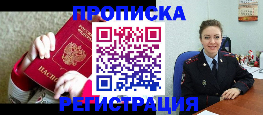прописка 2025 в Бабаево